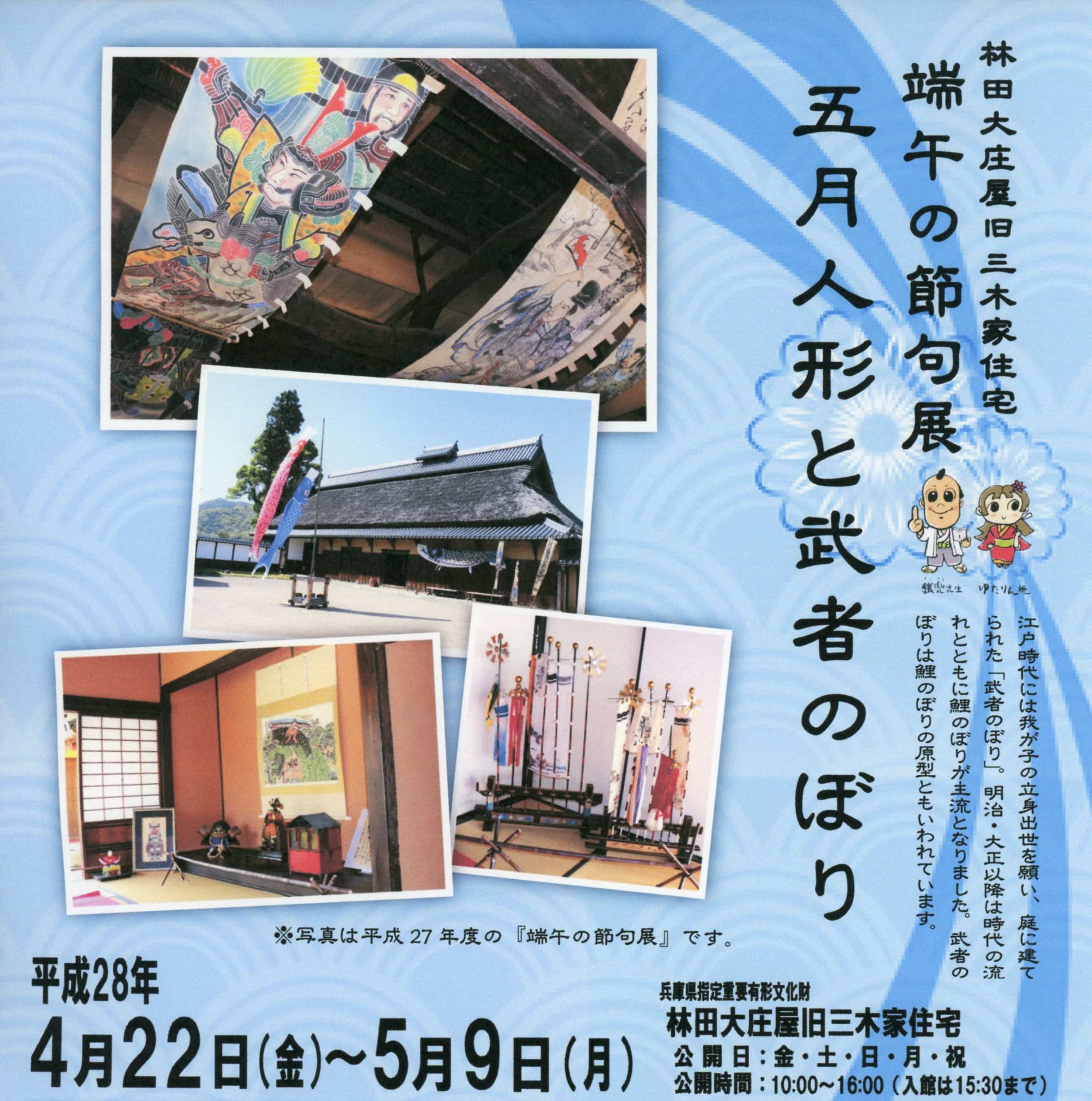 端午の節句展『五月人形と武者のぼり』（終了しました） | 林田大庄屋